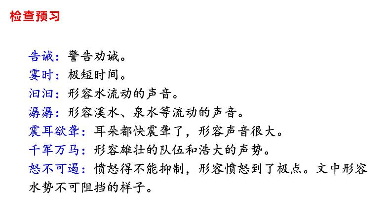 部编版八年级语文下册----17 壶口瀑布 课件第6页