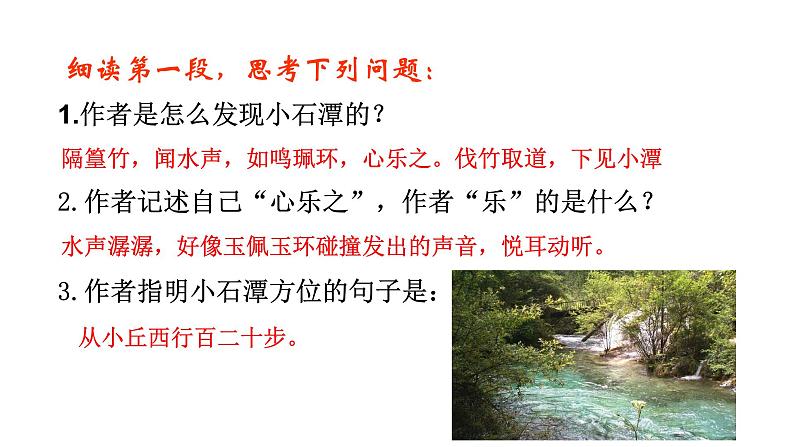 部编版八年级语文下册----10 小石潭记课件第4页