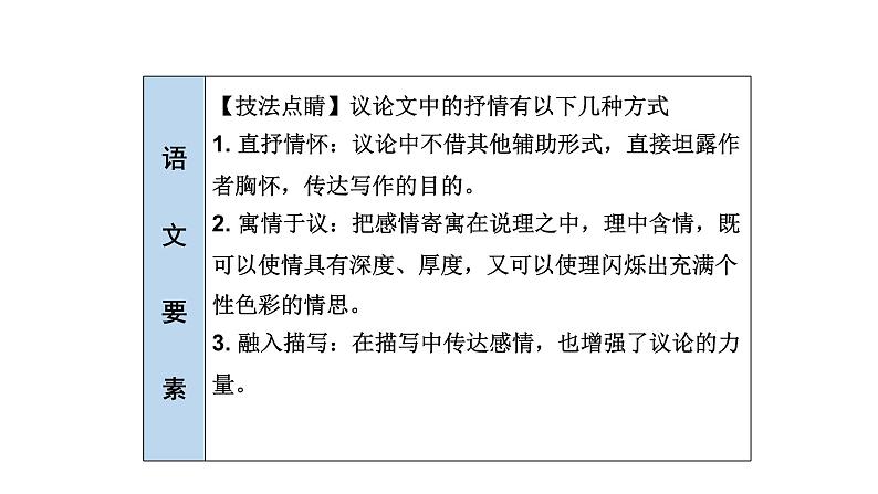 部编版语文九年级下册 23 出师表 课件1第5页