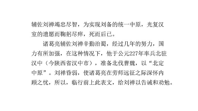 部编版语文九年级下册 23 出师表 课件1第7页