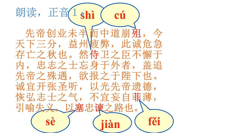 部编版语文九年级下册 23 出师表 课件1第8页
