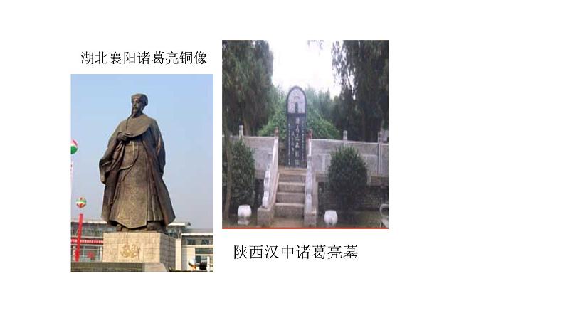 部编版语文九年级下册 23 出师表 课件4第3页