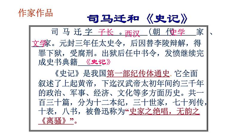 部编版语文九年级下册 22 陈涉世家 课件304