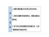 部编版语文九年级下册 21 邹忌讽齐王纳谏 课件2