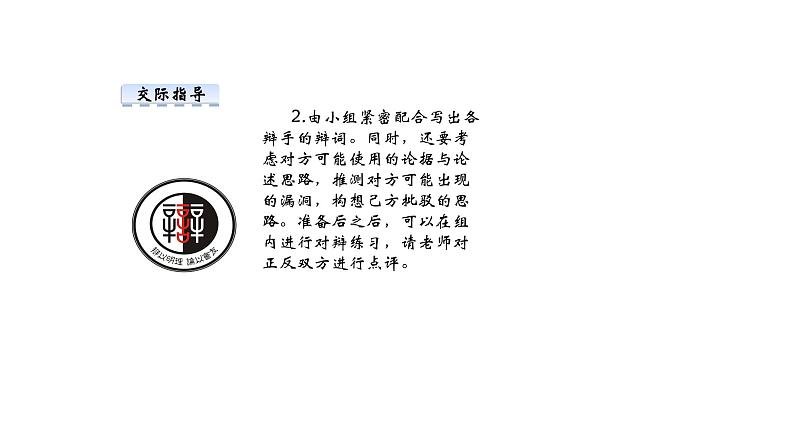部编版语文九年级下册 第4单元 口语交际 辩论 课件107