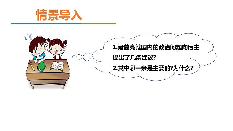 部编版语文九年级下册 23 出师表 课件2第2页