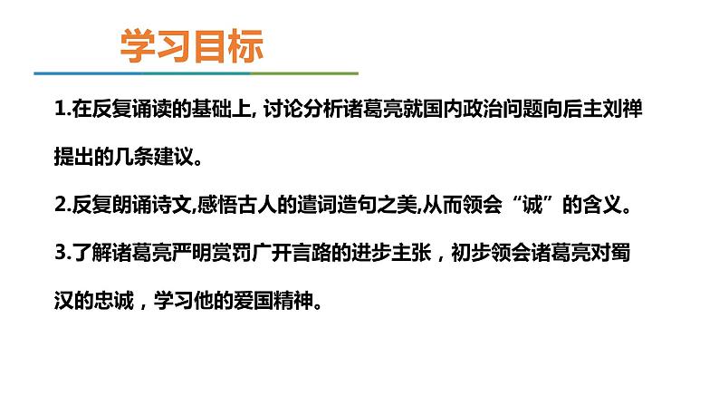 部编版语文九年级下册 23 出师表 课件2第3页