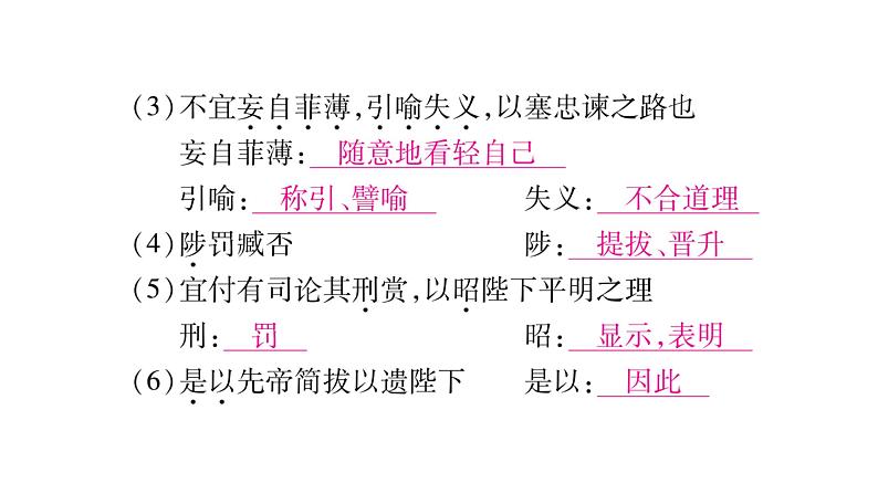 部编版语文九年级下册 23 出师表 课件2第5页