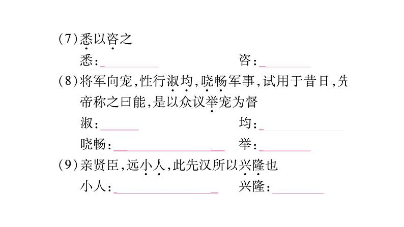部编版语文九年级下册 23 出师表 课件2第6页
