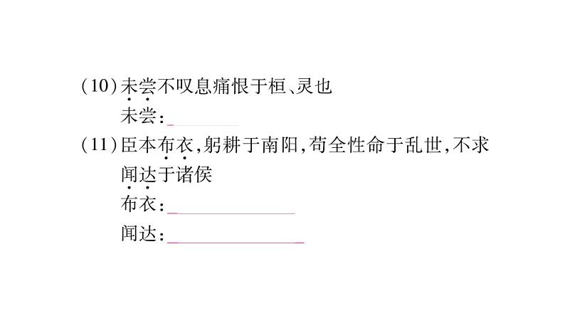 部编版语文九年级下册 23 出师表 课件2第7页