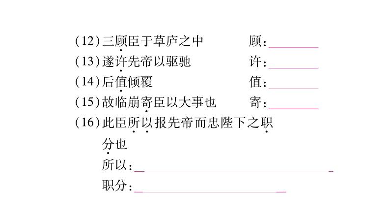 部编版语文九年级下册 23 出师表 课件2第8页