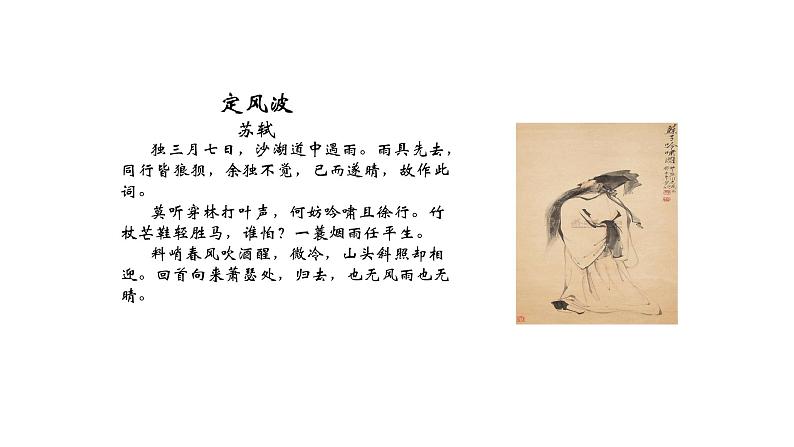 部编版语文九年级下册 第3单元 课外古诗词诵读 （一） 课件1第2页