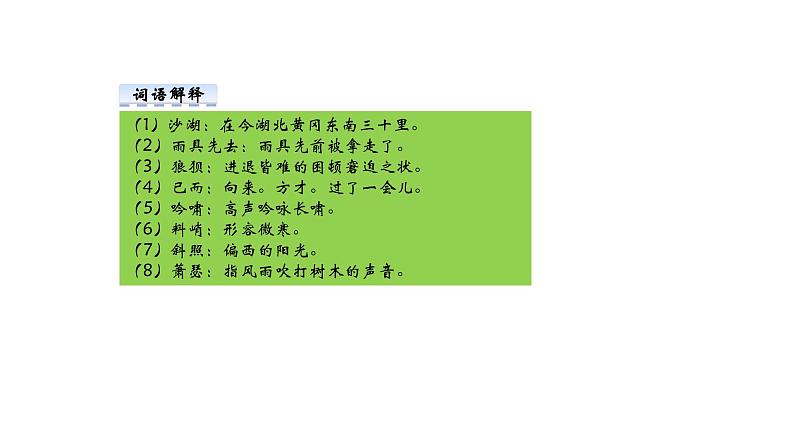 部编版语文九年级下册 第3单元 课外古诗词诵读 （一） 课件1第4页