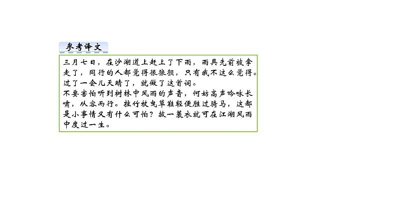 部编版语文九年级下册 第3单元 课外古诗词诵读 （一） 课件1第5页