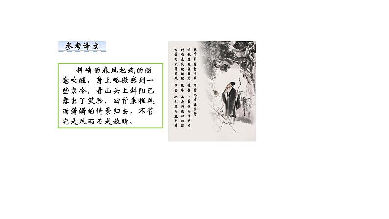 部编版语文九年级下册 第3单元 课外古诗词诵读 （一） 课件1第6页