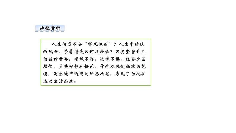 部编版语文九年级下册 第3单元 课外古诗词诵读 （一） 课件1第8页