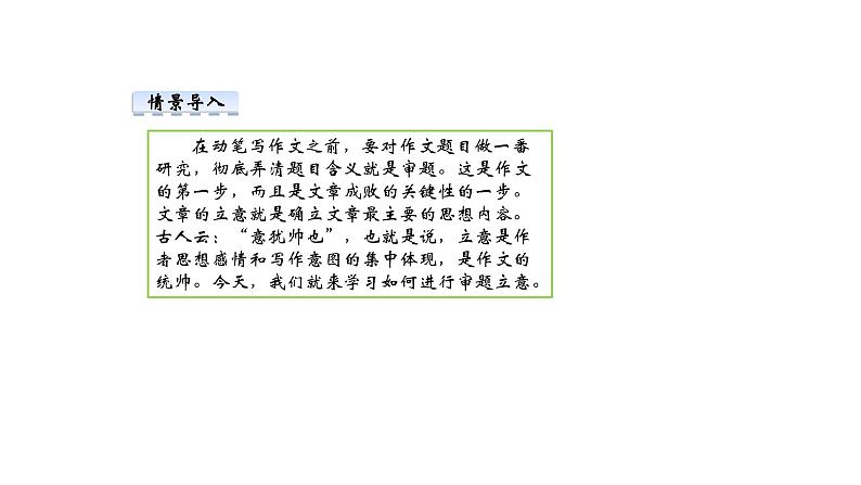 部编版语文九年级下册 第2单元 审题立意 课件1第2页