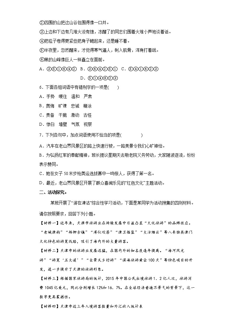 第6课《老山界》同步练习2021-2022学年部编版语文七年级下册第2页