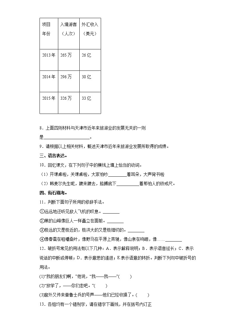 第6课《老山界》同步练习2021-2022学年部编版语文七年级下册第3页