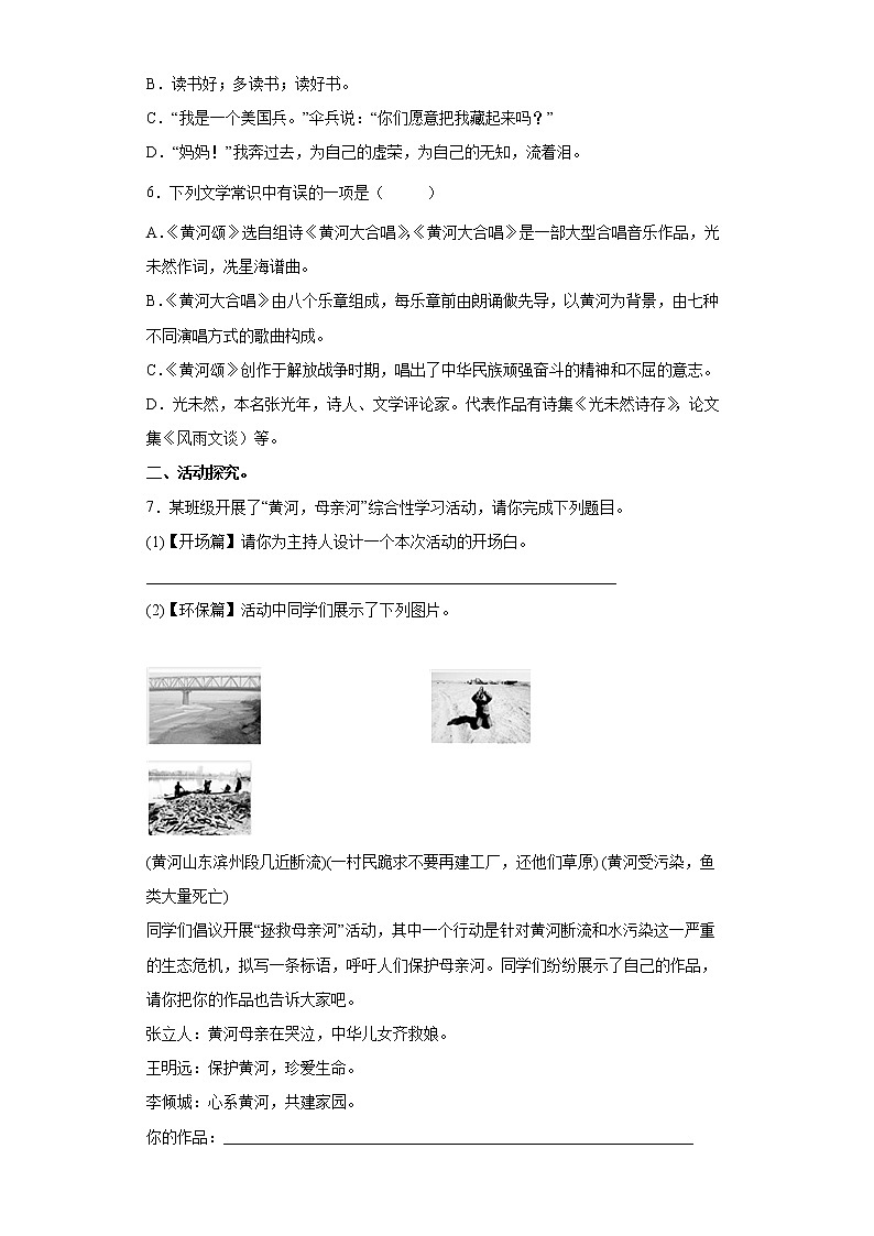 第5课《黄河颂》同步练习2021-2022学年部编版语文七年级下册第2页