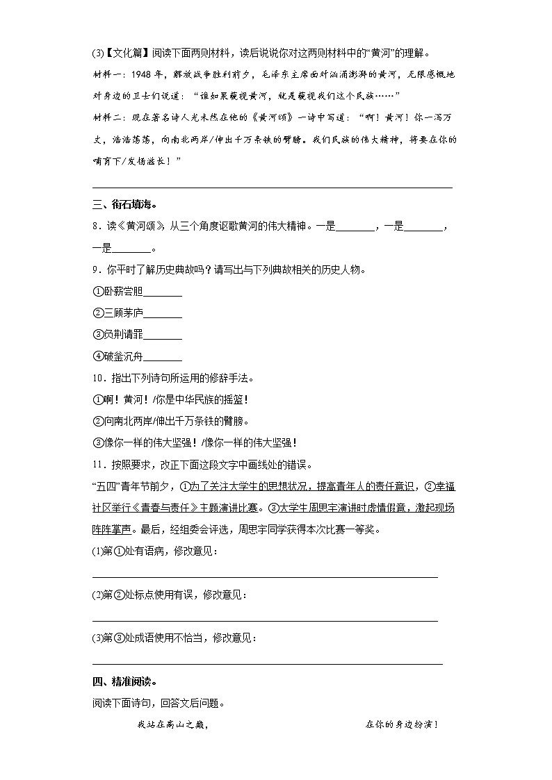 第5课《黄河颂》同步练习2021-2022学年部编版语文七年级下册第3页