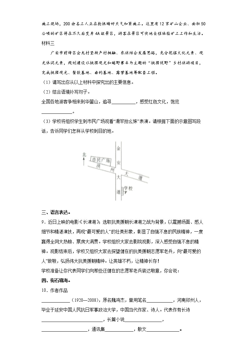 第7课《谁是最可爱的人》同步练习2021-2022学年部编版语文七年级下册第3页