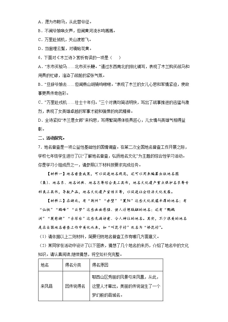 第9课《木兰诗》同步练习2021-2022学年部编版语文七年级下册第2页