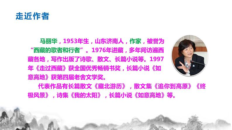 第 18 课 《在长江源头各拉丹冬》    课件03