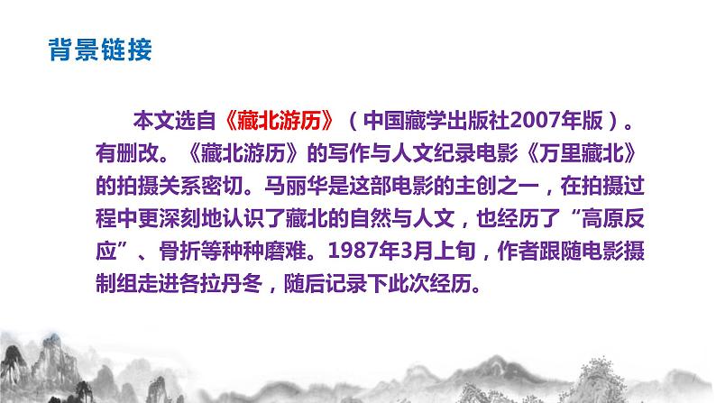 第 18 课 《在长江源头各拉丹冬》    课件04