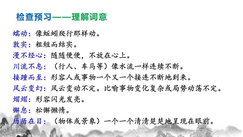 第 18 课 《在长江源头各拉丹冬》    课件06