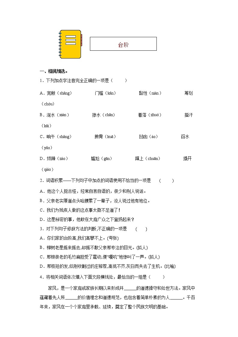 第12课《台阶》同步练习2021-2022学年部编版语文七年级下册01