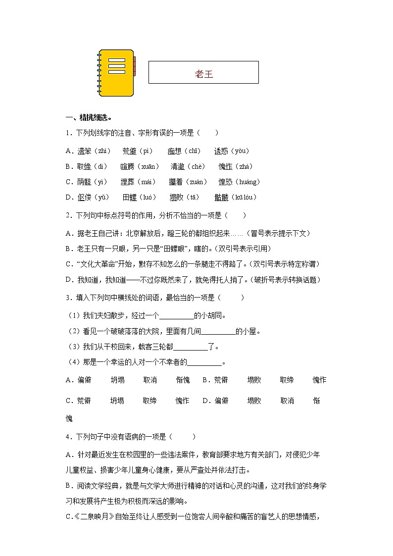第11课《老王》同步练习2021-2022学年部编版语文七年级下册第1页