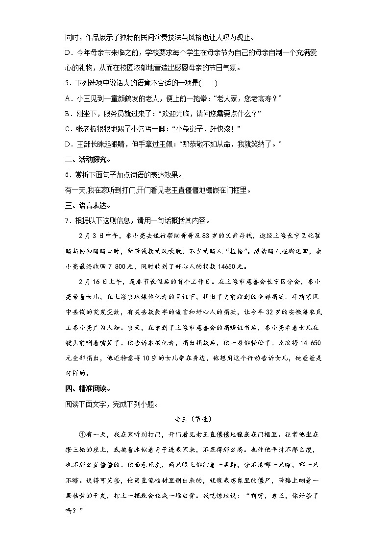 第11课《老王》同步练习2021-2022学年部编版语文七年级下册第2页