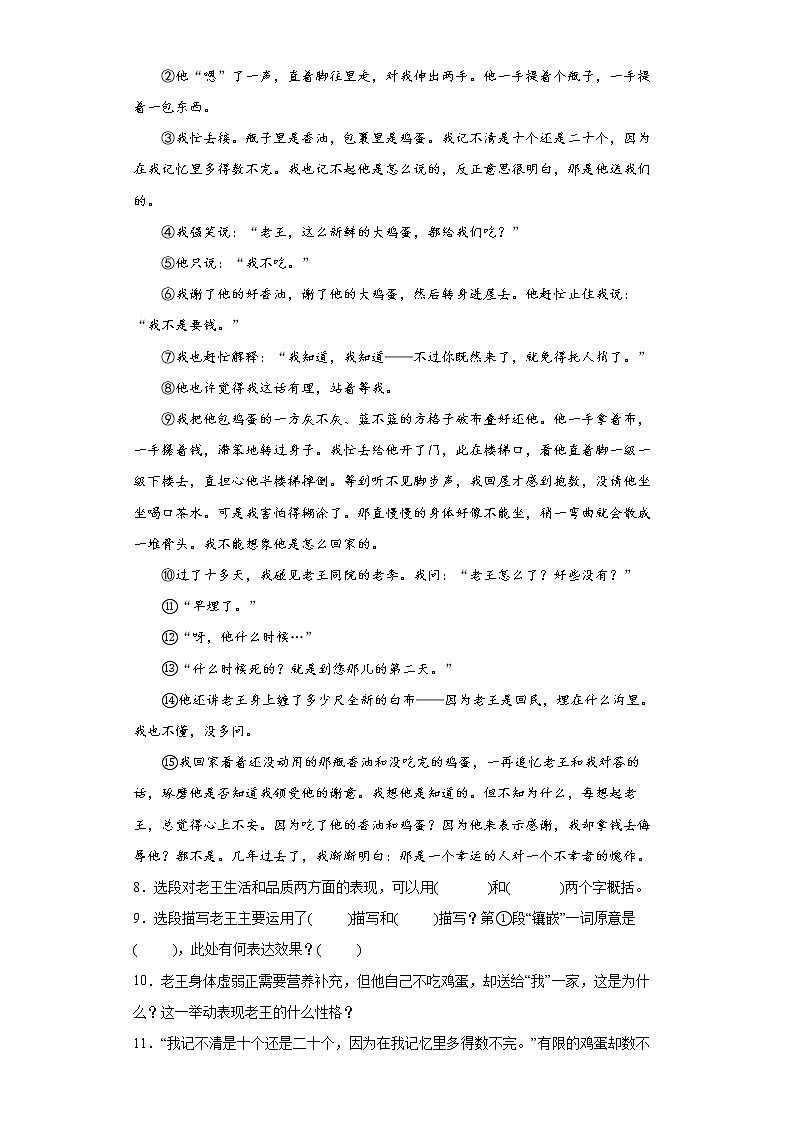 第11课《老王》同步练习2021-2022学年部编版语文七年级下册第3页