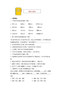 初中语文人教部编版七年级下册16* 最苦与最乐同步练习题