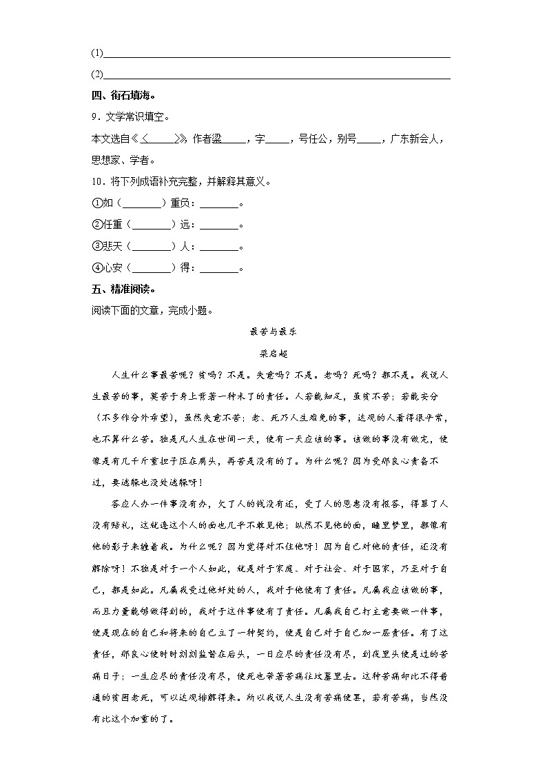 第16课《最苦与最乐》同步练习2021-2022学年部编版语文七年级下册第3页