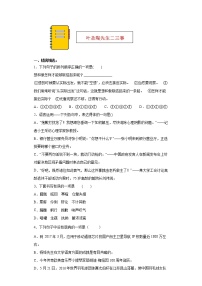 初中语文人教部编版七年级下册14 叶圣陶先生二三事巩固练习