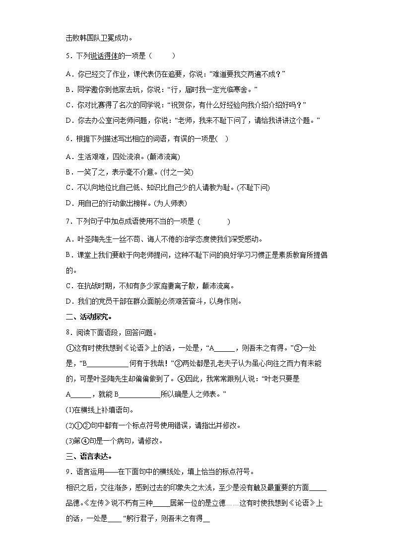 第14课《叶圣陶先生二三事》同步练习2021-2022学年部编版语文七年级下册第2页