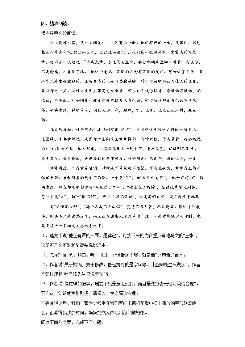 第14课《叶圣陶先生二三事》同步练习2021-2022学年部编版语文七年级下册第3页