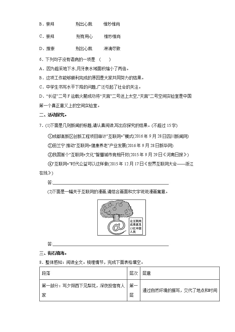 第15课《驿路梨花》同步练习2021-2022学年部编版语文七年级下册第2页