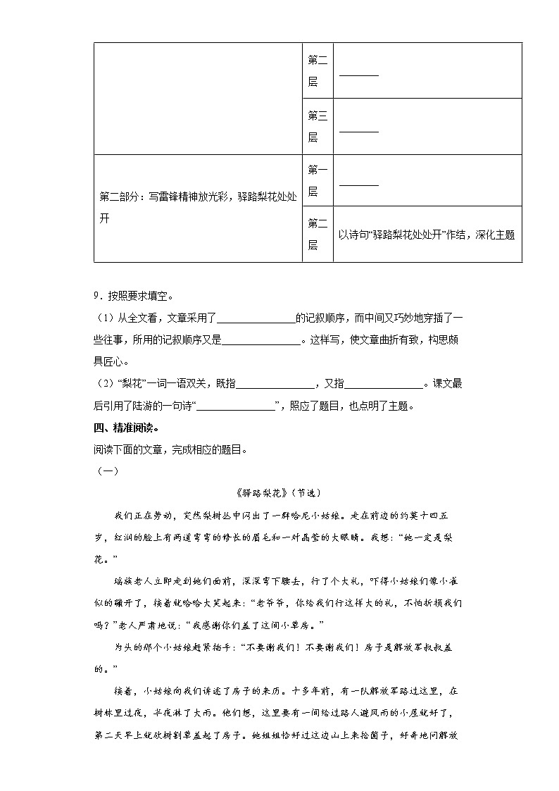 第15课《驿路梨花》同步练习2021-2022学年部编版语文七年级下册第3页