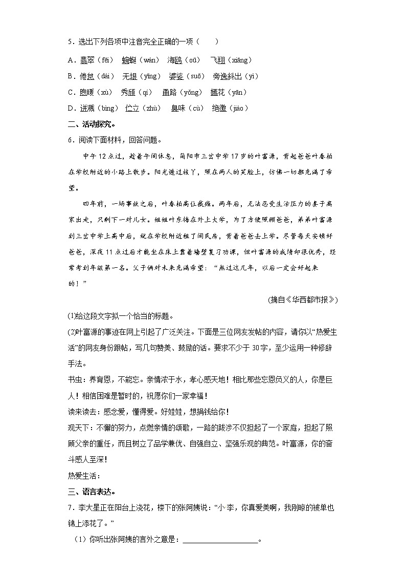 第18课《紫藤萝瀑布》同步练习2021-2022学年部编版语文七年级下册02