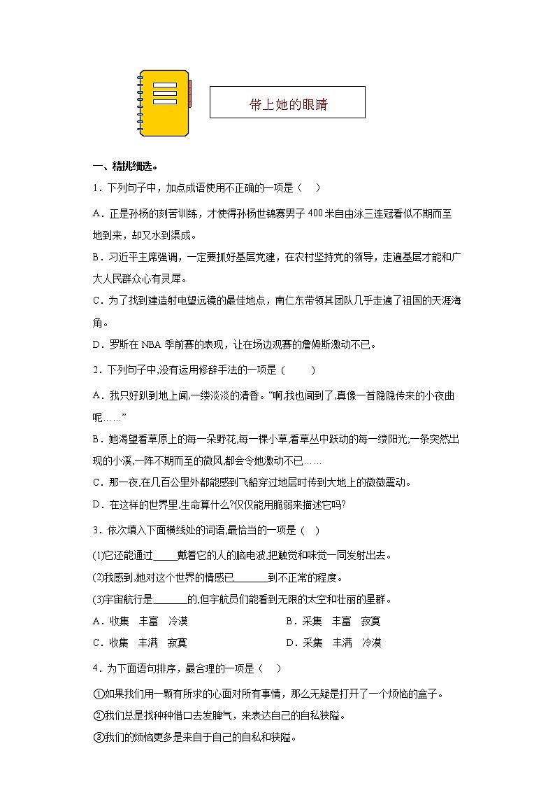第24课《带上她的眼睛》同步练习2021-2022学年部编版语文七年级下册第1页
