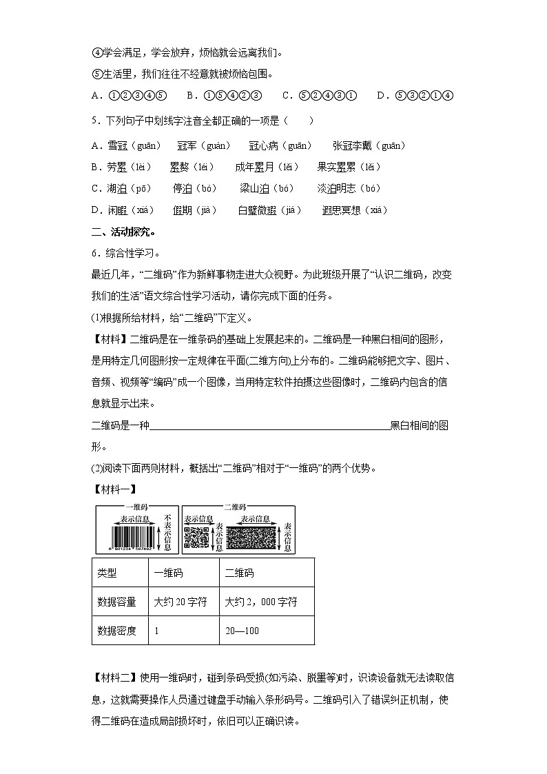 第24课《带上她的眼睛》同步练习2021-2022学年部编版语文七年级下册第2页