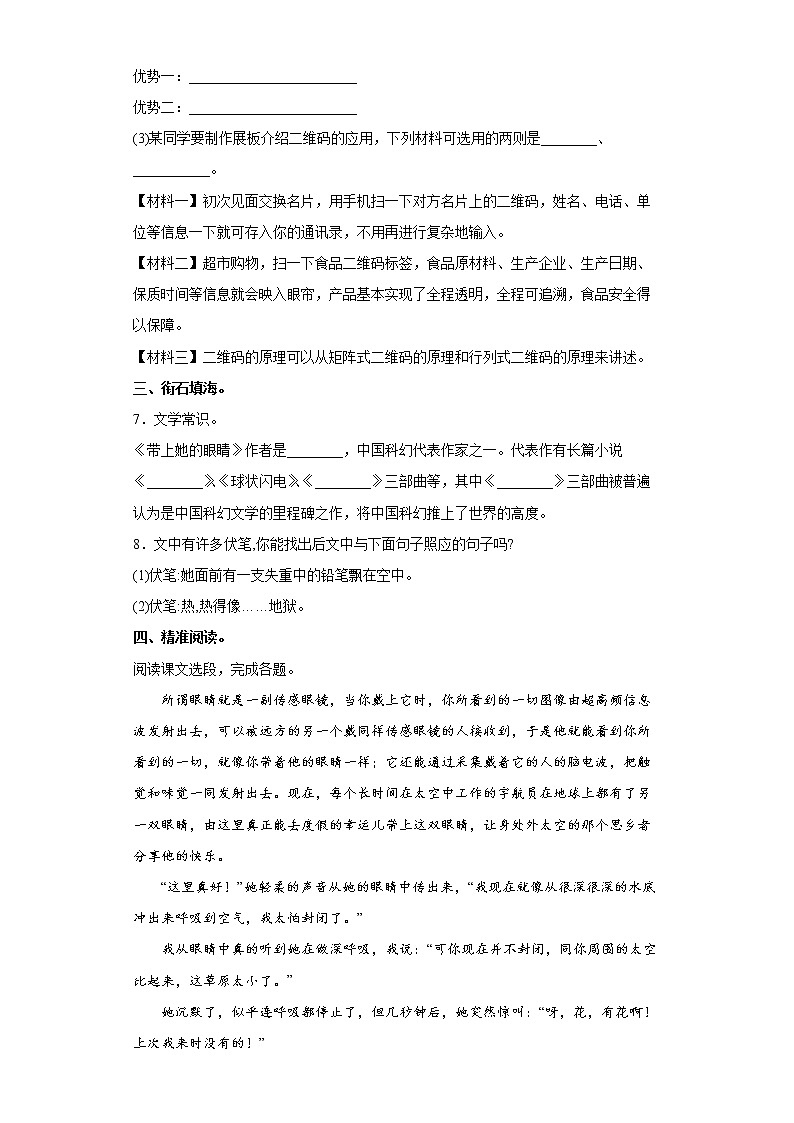 第24课《带上她的眼睛》同步练习2021-2022学年部编版语文七年级下册第3页