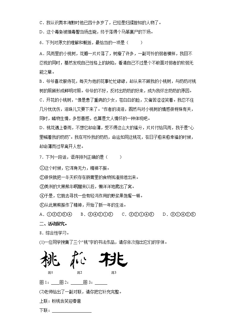 第19课《一棵小桃树》同步练习2021-2022学年部编版语文七年级下册第2页