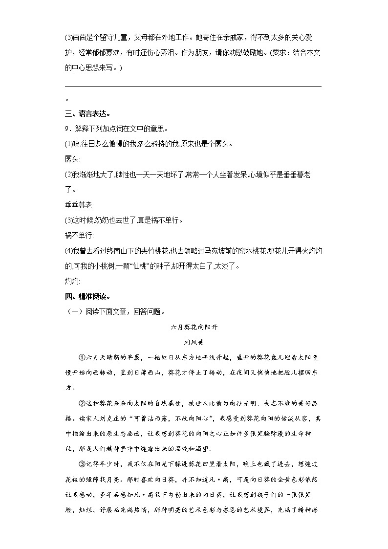 第19课《一棵小桃树》同步练习2021-2022学年部编版语文七年级下册第3页