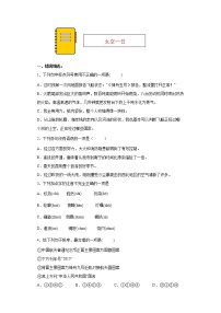 人教部编版七年级下册23 太空一日当堂达标检测题