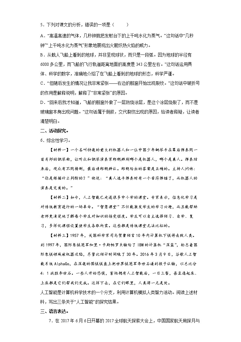 第23课《太空一日》同步练习2021-2022学年部编版语文七年级下册第2页
