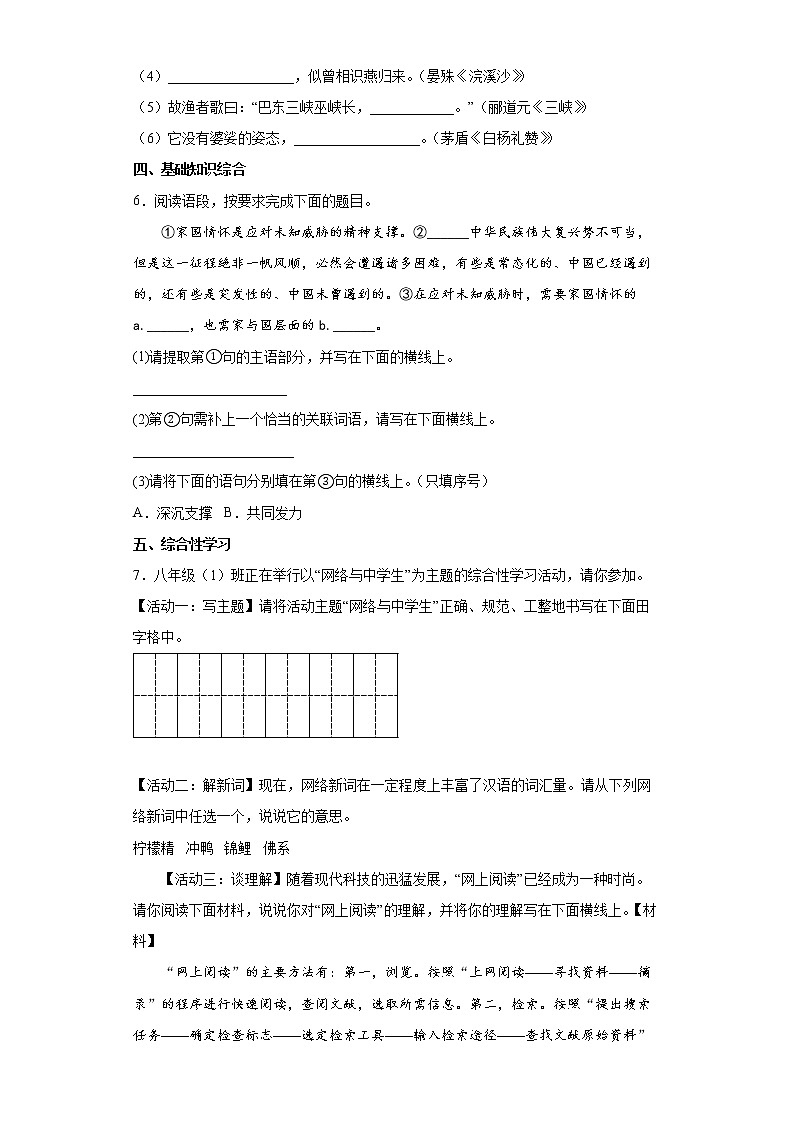 陕西省宝鸡市陇县2021-2022学年八年级上学期期末语文试题（word版含答案）02